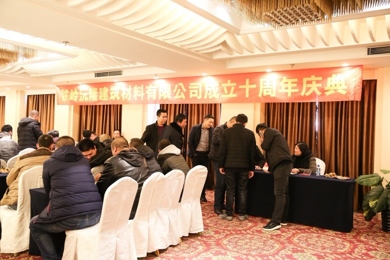 公司十年司慶慶?；顒?dòng)